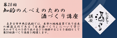 酒づくり講座チラシ