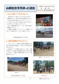 山都総合支所ほっと通信第4号