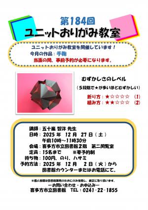 ユニットおりがみ教室