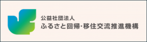 ふるさと回帰