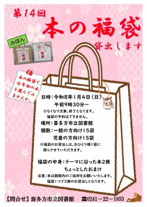 本の福袋のご案内