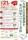 大切な自社事業を次の10年につなぐ方法