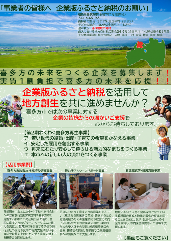 企業版ふるさと納税チラシ表