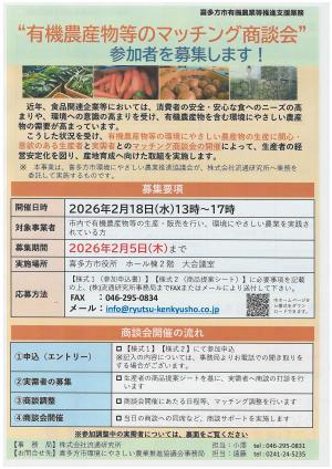 マッチング商談会チラシ