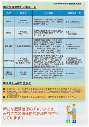 マッチング商談会チラシ(2)