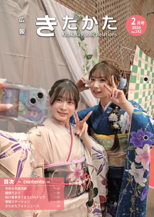 広報2月号