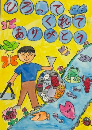 塩川小学校　1年　板橋　穂空