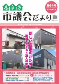 市議会だより第64号