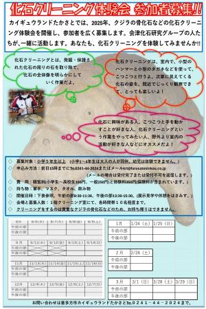 化石クリーニング体験会