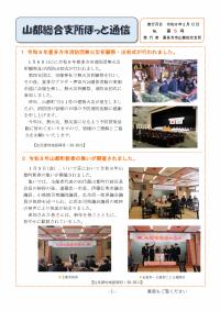 山都総合支所ほっと通信第5号