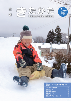 広報3月号