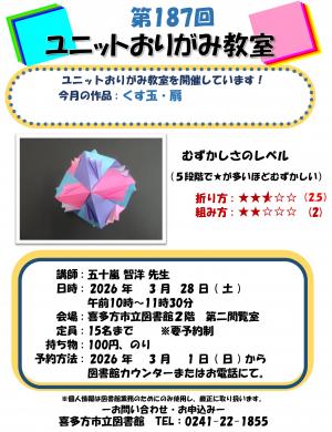 ユニットおりがみ教室