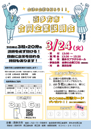 合同企業説明会周知チラシ