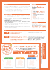 喜多方スタンプラリー裏