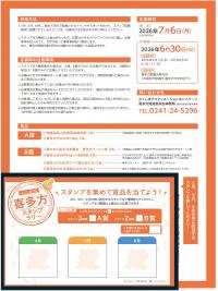 スタンプ押印欄（裏表紙）