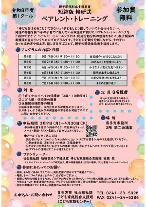 ペアレントトレーニングのご案内