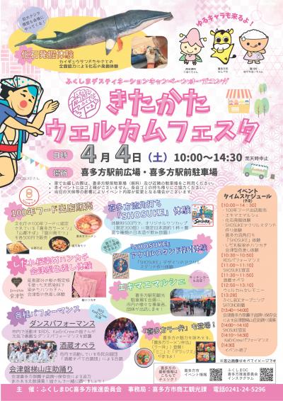 きたかたウェルカムフェスタチラシ
