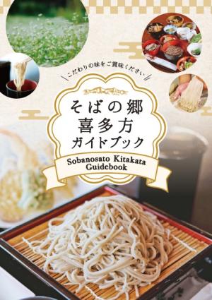 そばパンフ