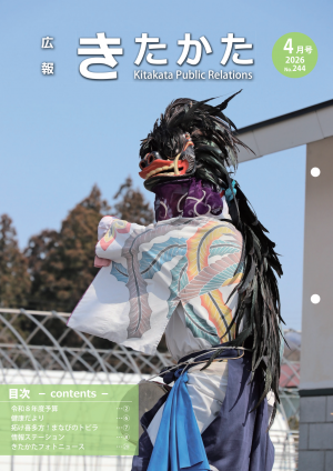 広報きたかた４月号