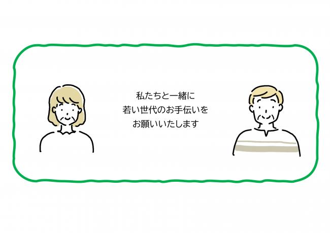 お願いする男女のイラスト