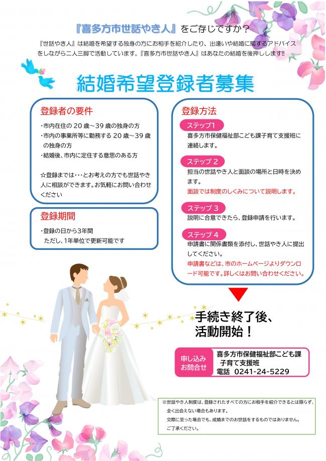 登録者募集チラシ