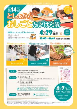 第14回 としょかんおしごとたいけん隊