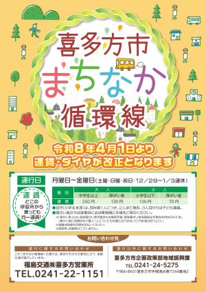 まちなか循環バスのご案内