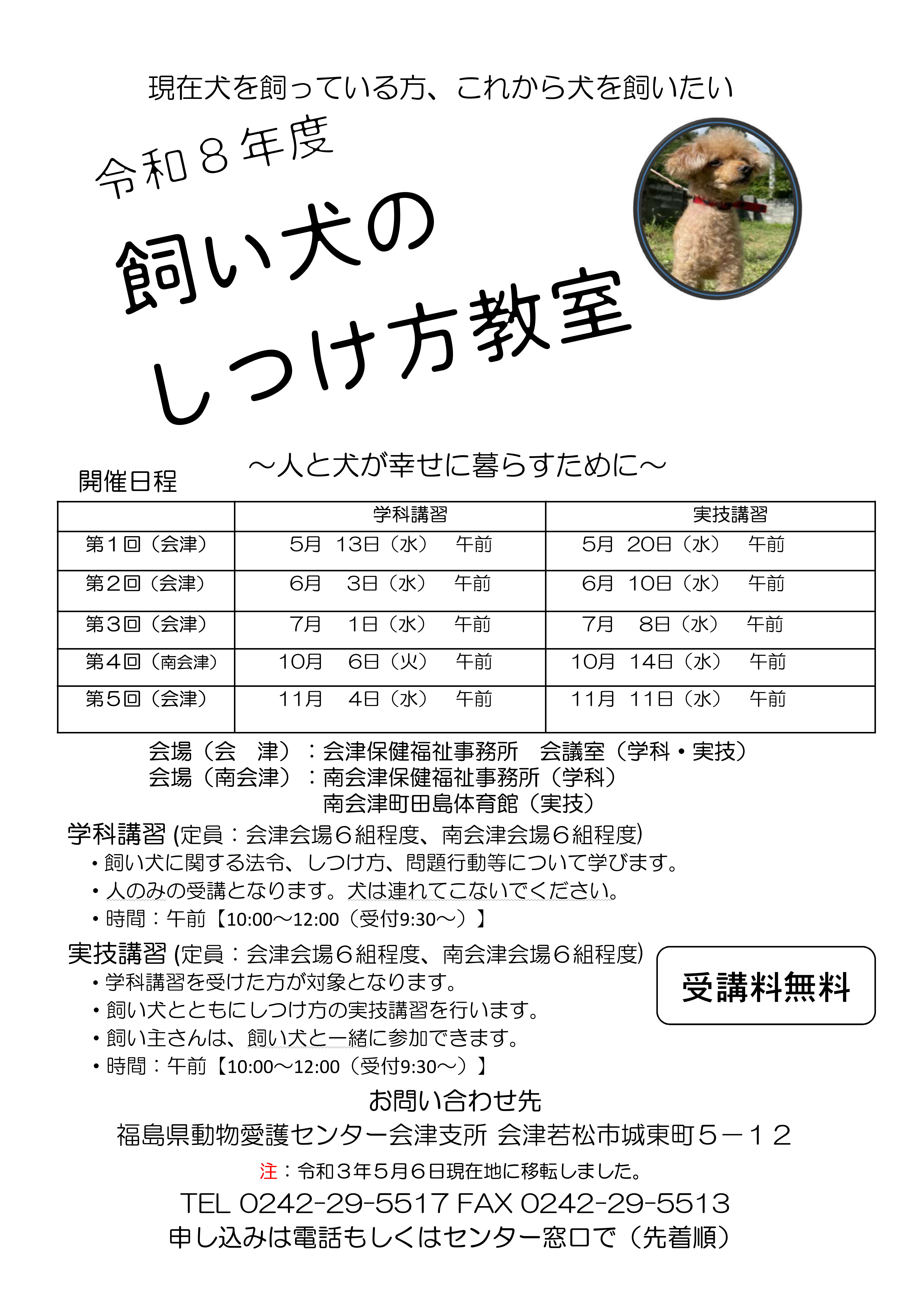 飼い犬のしつけ方教室