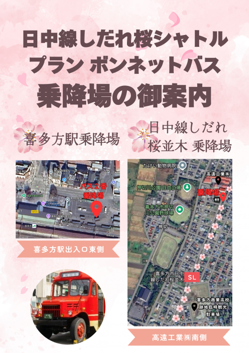 ボンネットバス乗降場