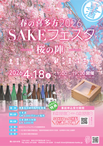 SAKEフェスタ