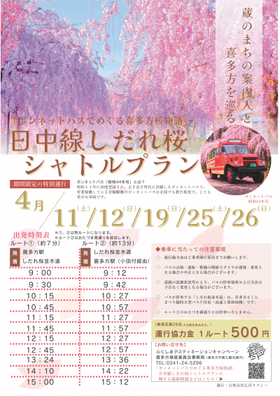 ボンネットバスチラシ