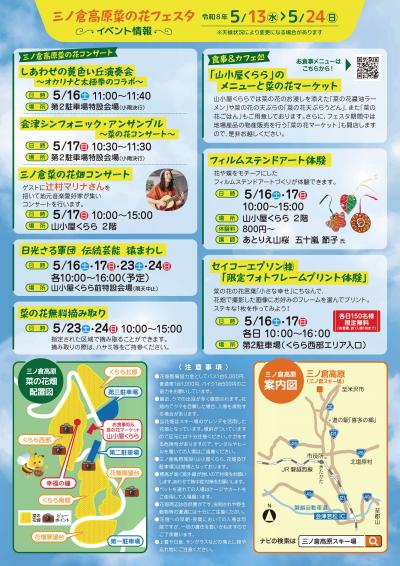 2026チラシ裏