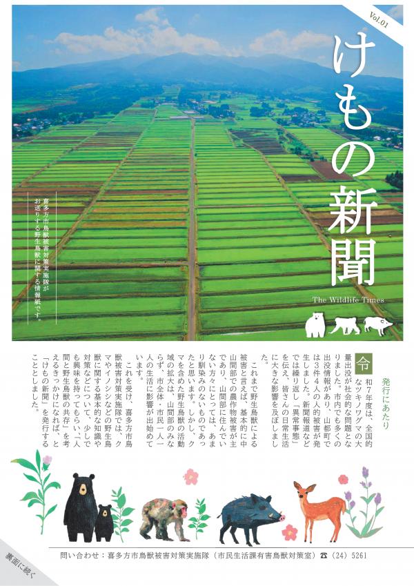 けもの新聞　Vol.01