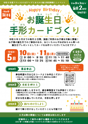 お誕生日手形カードづくり