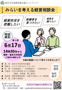 個別相談会