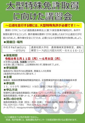 大型特殊免許取得に向けた講習会