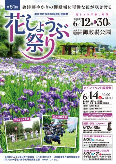 花しょうぶ祭り