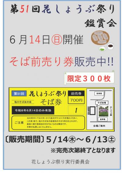 そば前売り券