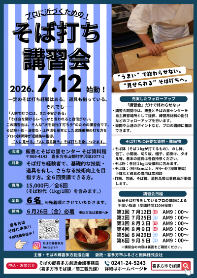 講習会チラシ