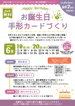 お誕生日手形カードづくり