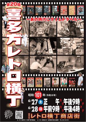喜多方レトロ横丁