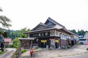 権三郎店舗