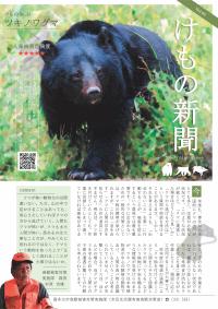 けもの新聞 Vol.03