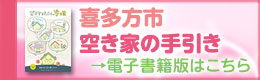 空き家の手引き