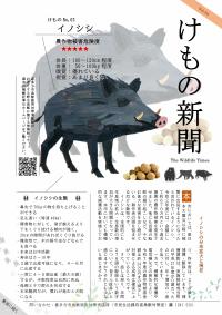 けもの新聞 Vol.04