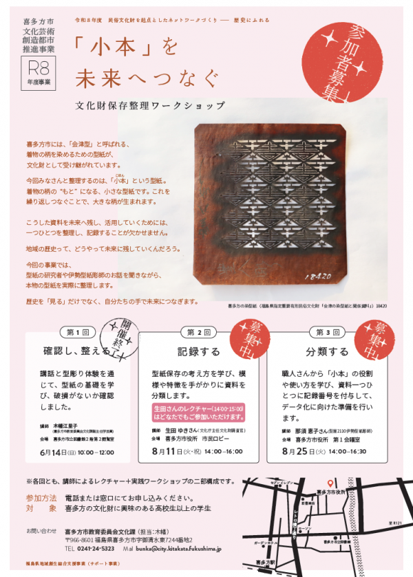 【チラシ】歴史に触れるWS（第2・3回）