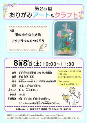 おりがみアート&クラフト