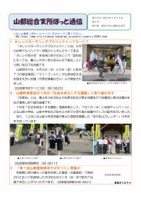 山都総合支所ほっと通信第2号