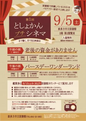 としょかんプチシネマのご案内