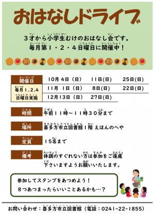 おはなしドライブのご案内